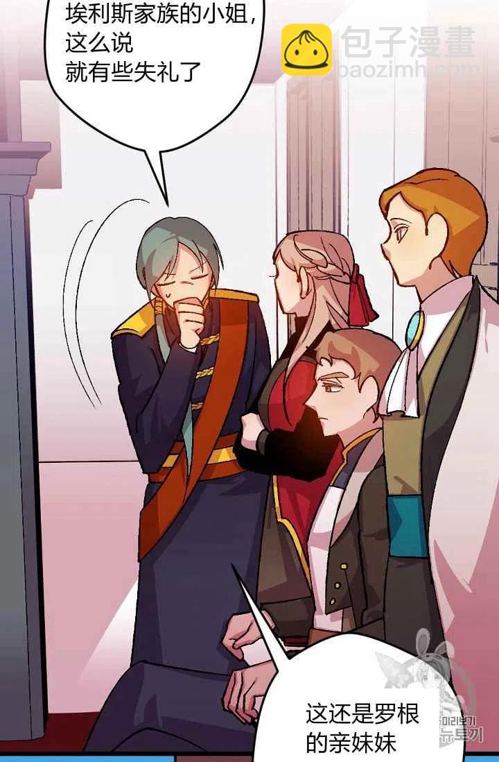 我要拯救這個該死的家庭！ - 第35話 - 5