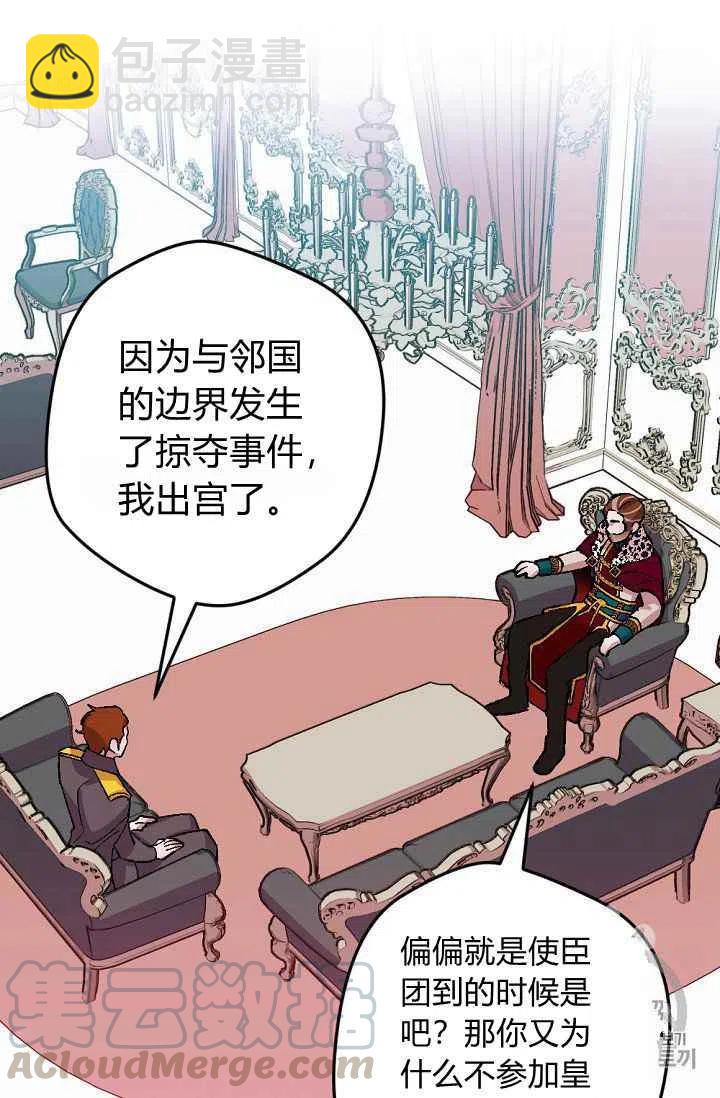 我要拯救這個該死的家庭！ - 第37話 - 6