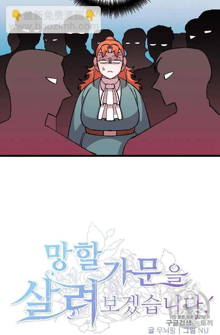 我要拯救這個該死的家庭！ - 第37話 - 1