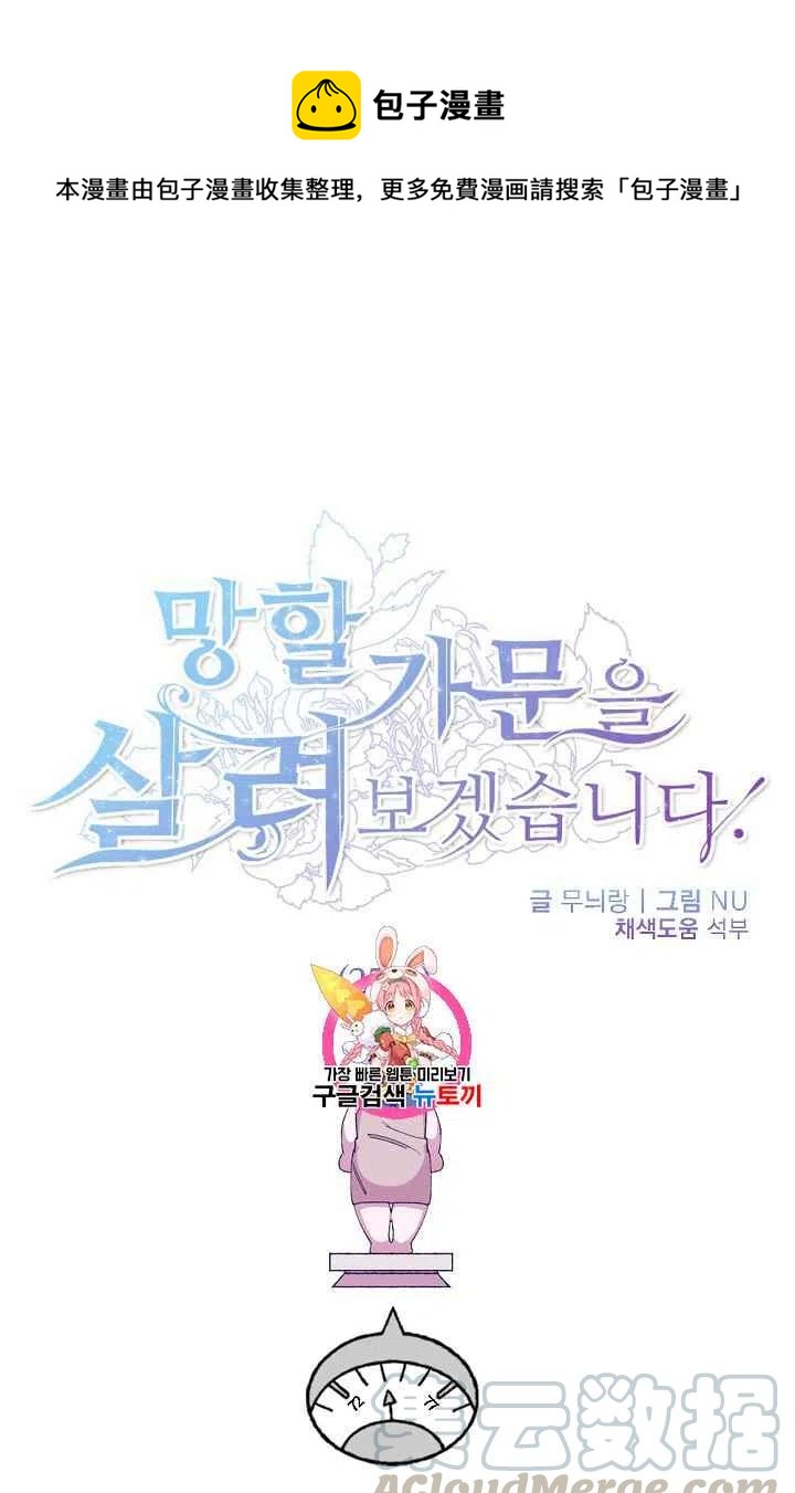 我要拯救這個該死的家庭！ - 第39話 - 1