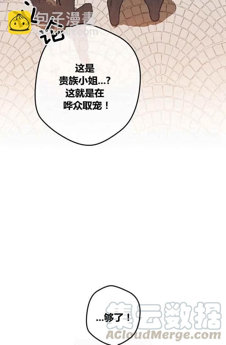 我要拯救這個該死的家庭！ - 第39話 - 5