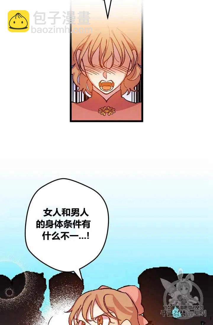 我要拯救這個該死的家庭！ - 第39話 - 6