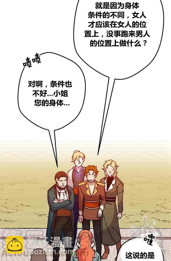 我要拯救這個該死的家庭！ - 第39話 - 2