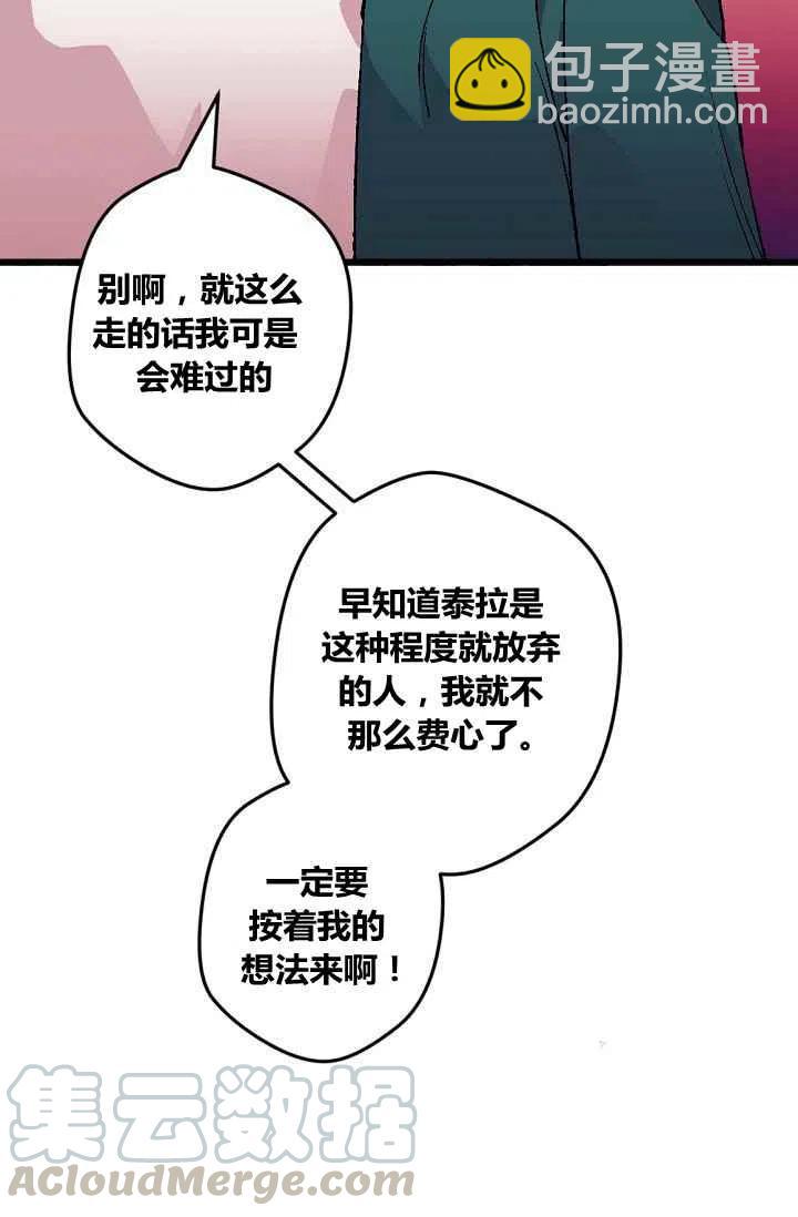 我要拯救這個該死的家庭！ - 第39話 - 6