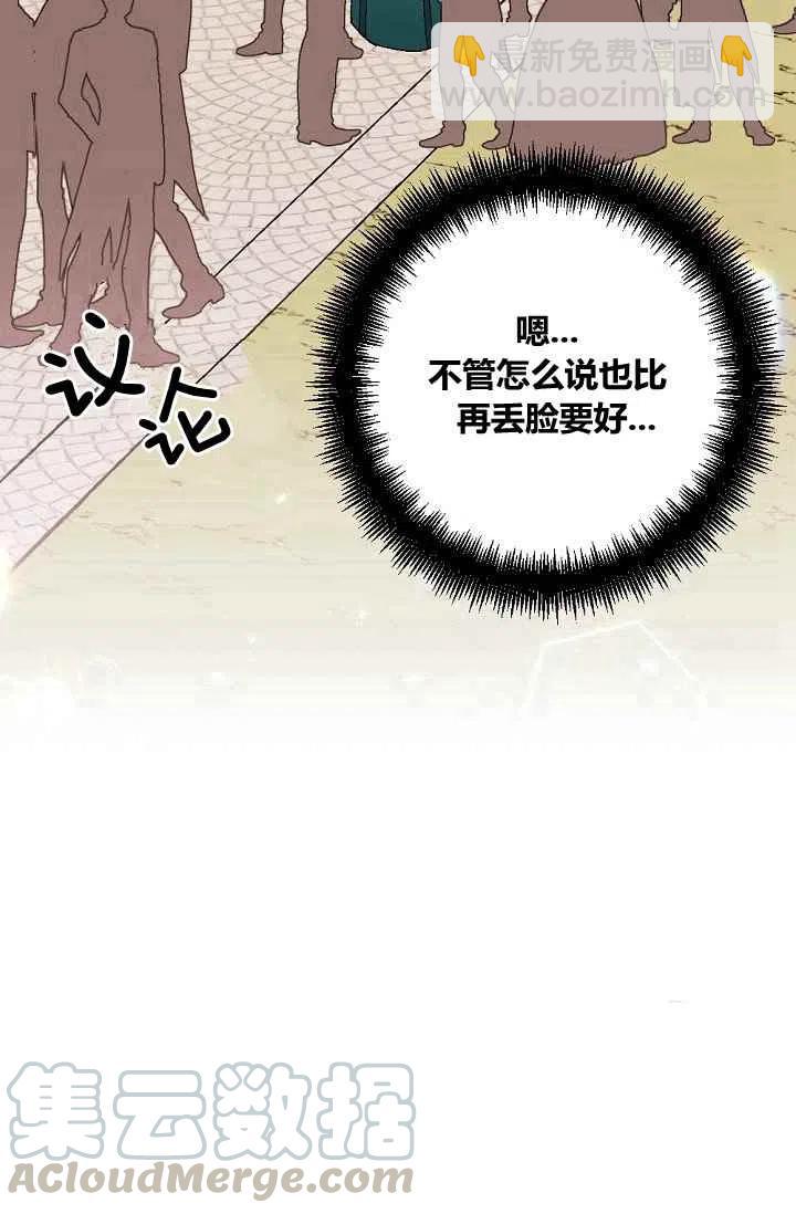 我要拯救這個該死的家庭！ - 第39話 - 3