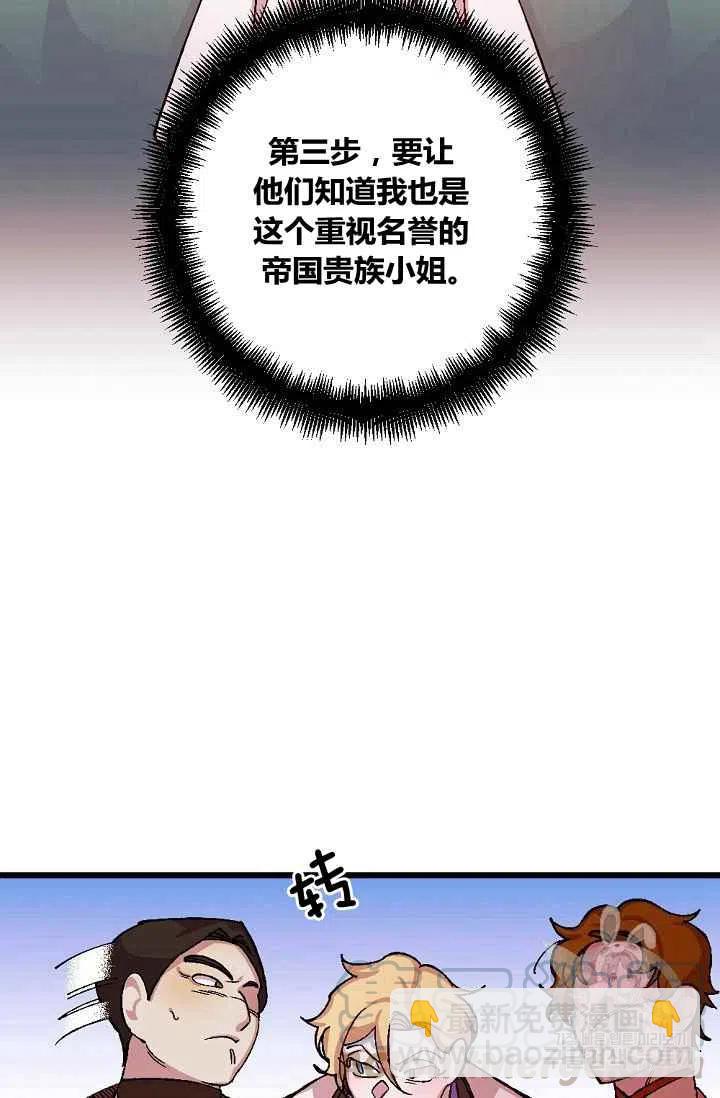 我要拯救這個該死的家庭！ - 第39話 - 4