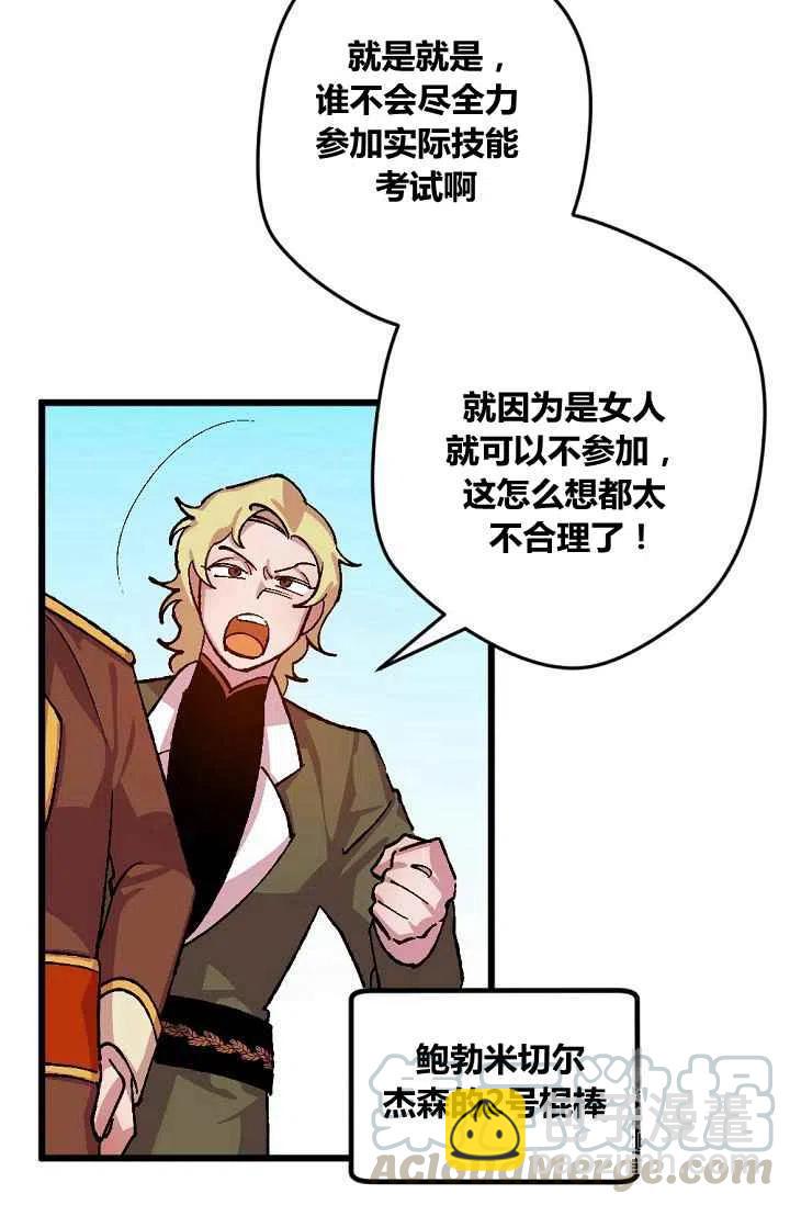 我要拯救這個該死的家庭！ - 第39話 - 7