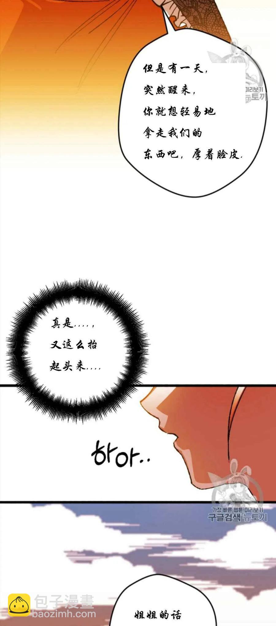 我要拯救這個該死的家庭！ - 第28話 2(1/2) - 3