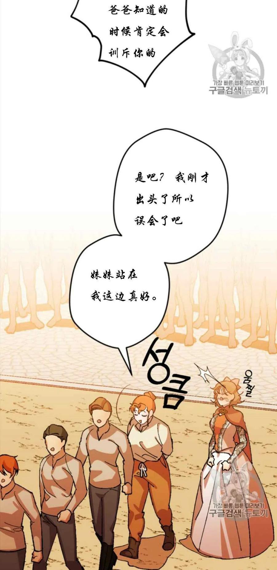 我要拯救這個該死的家庭！ - 第28話 2(1/2) - 3