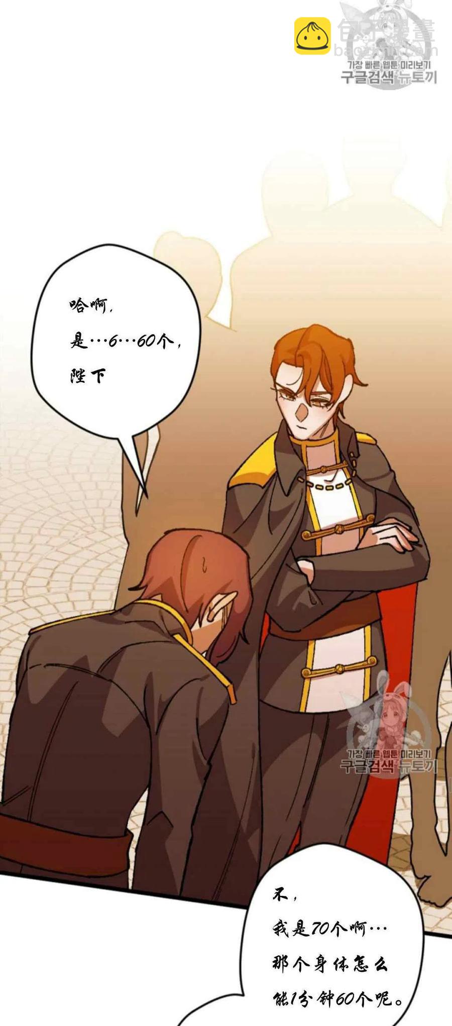 我要拯救這個該死的家庭！ - 第28話 2(1/2) - 6