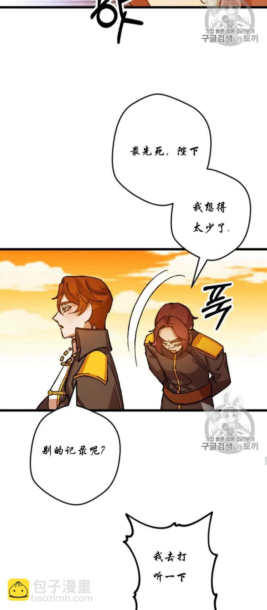 我要拯救這個該死的家庭！ - 第28話 2(1/2) - 8