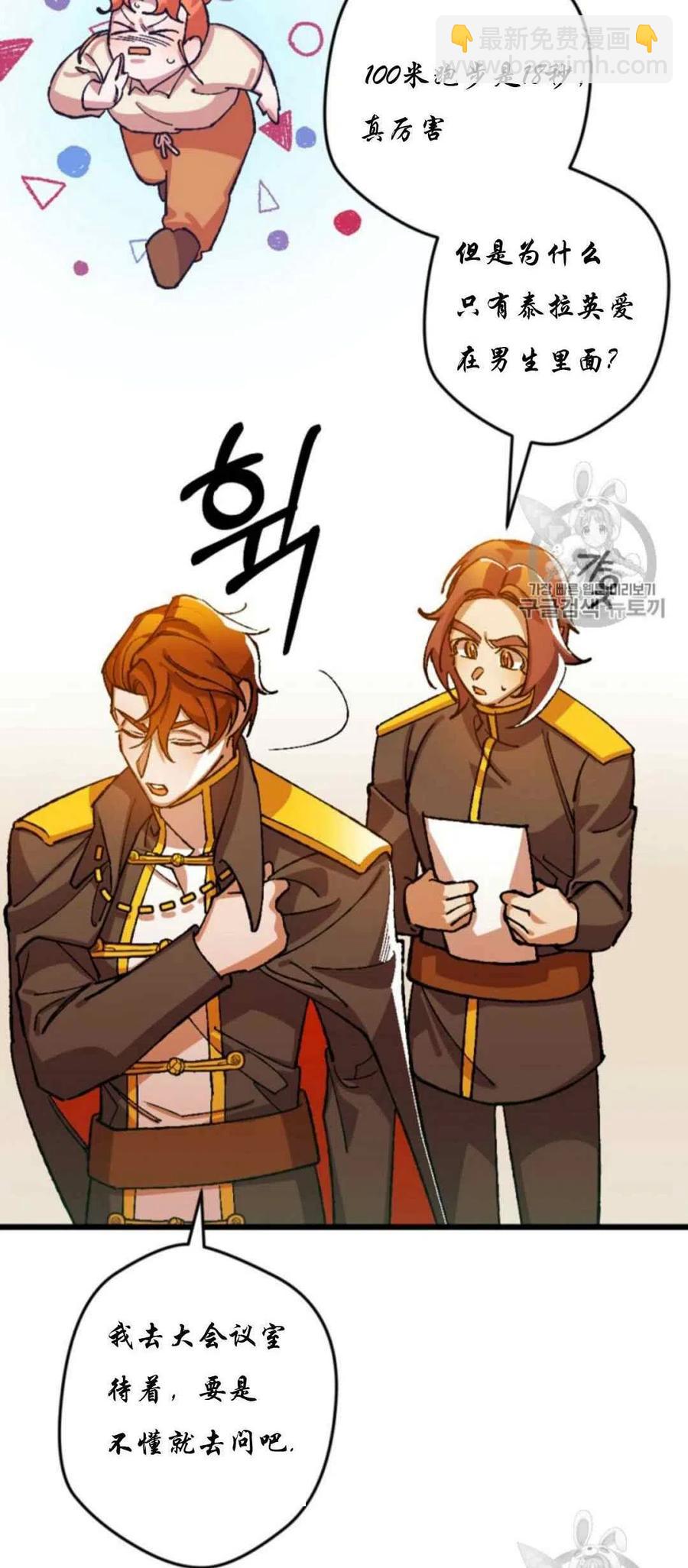 我要拯救這個該死的家庭！ - 第28話 2(1/2) - 3