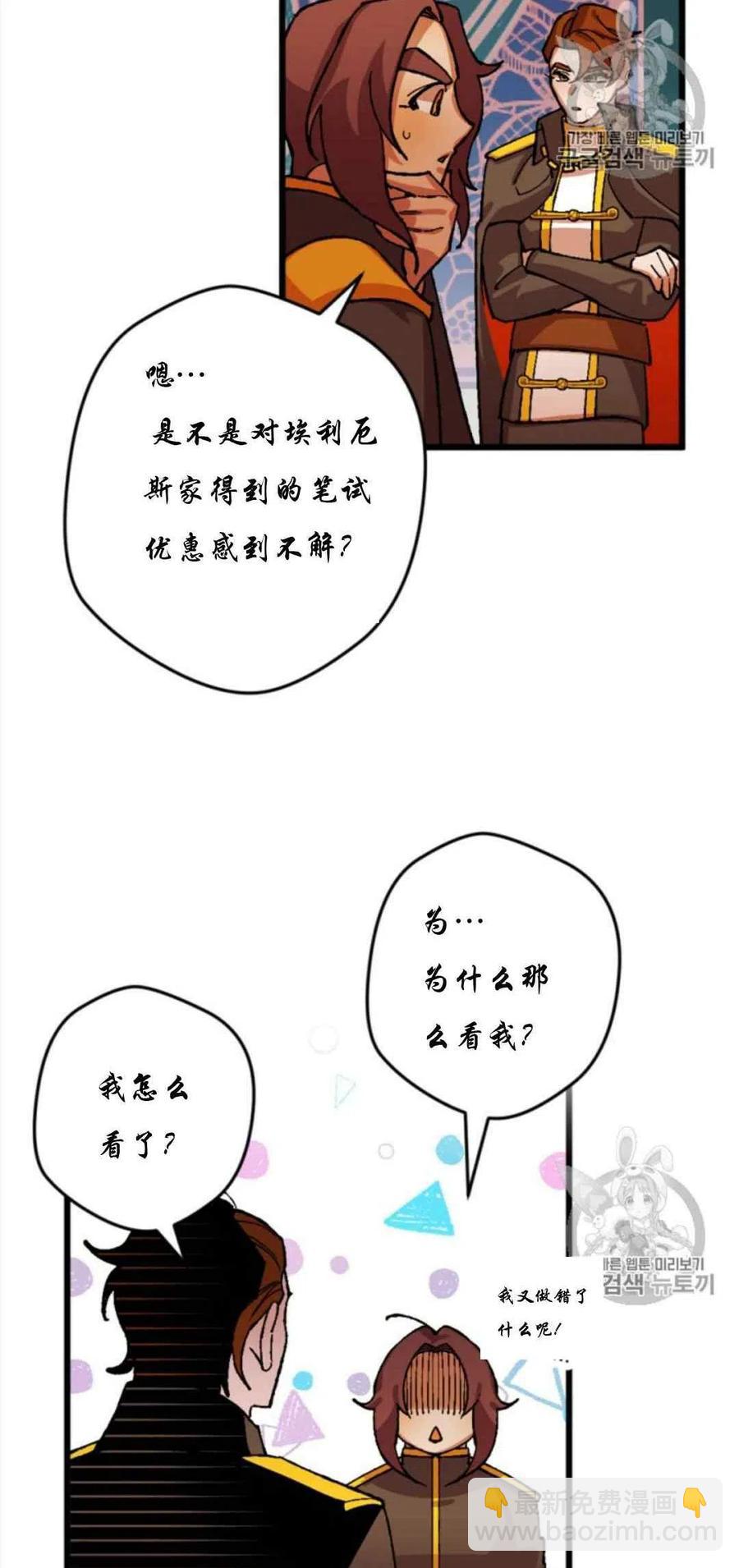 我要拯救這個該死的家庭！ - 第28話 2(1/2) - 6