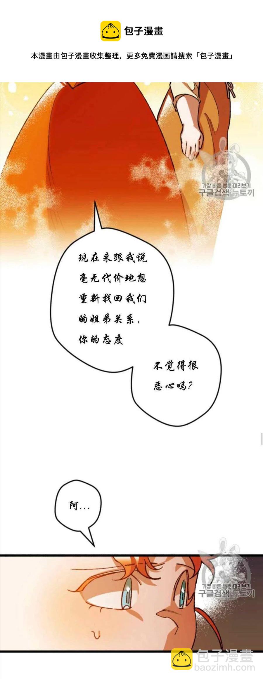 我要拯救這個該死的家庭！ - 第28話 2(1/2) - 1