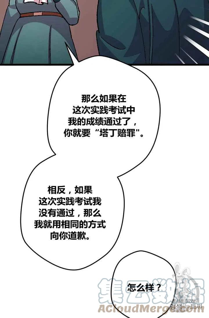 我要拯救這個該死的家庭！ - 第45話27 - 4