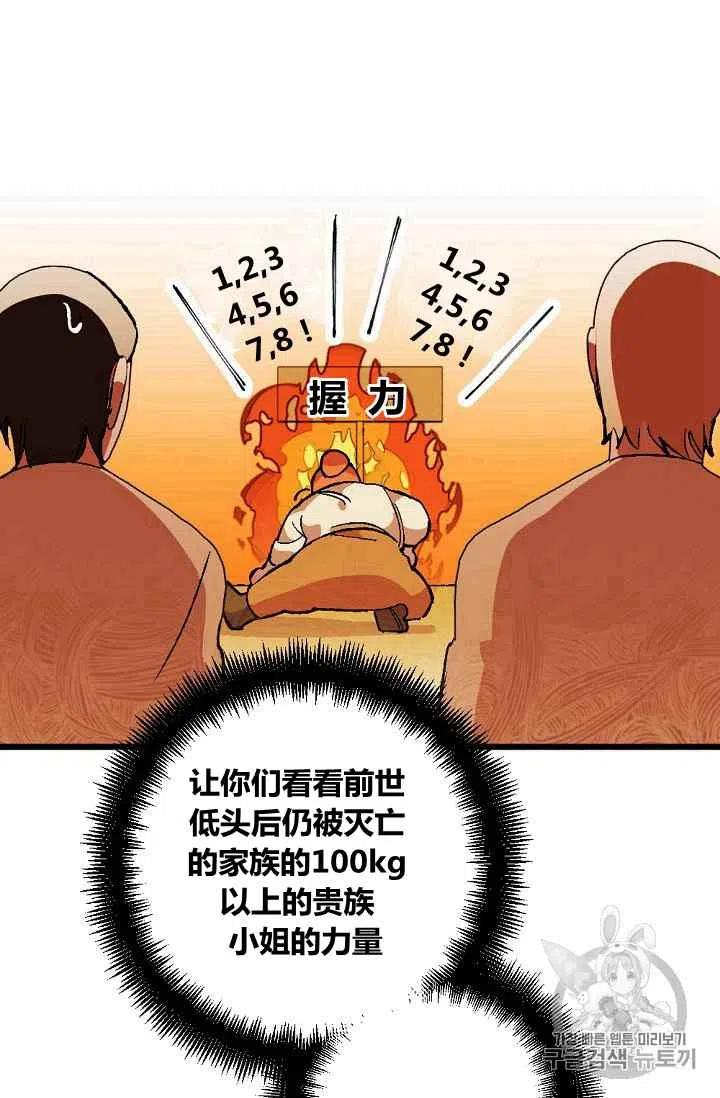 我要拯救這個該死的家庭！ - 第45話27 - 6