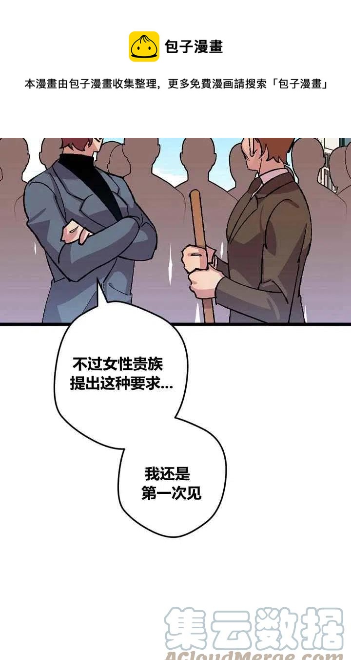 我要拯救這個該死的家庭！ - 第45話27 - 2