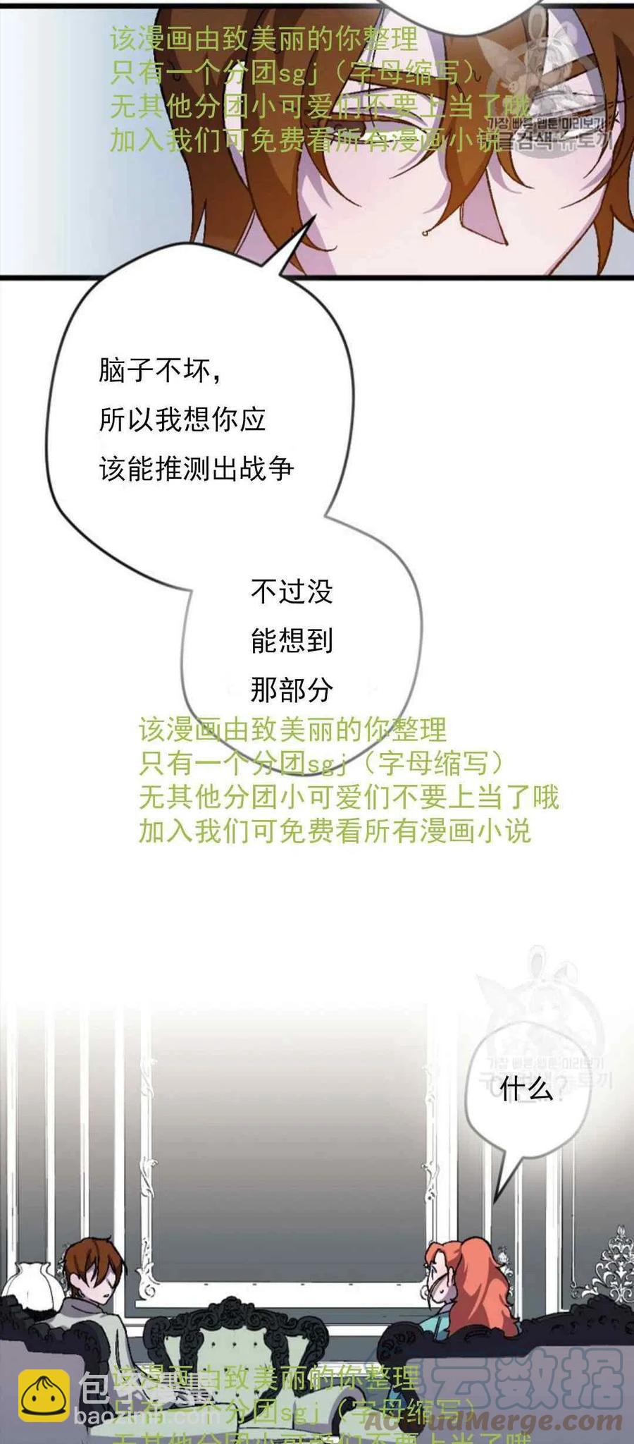 我要拯救這個該死的家庭！ - 第31話 2(1/2) - 2