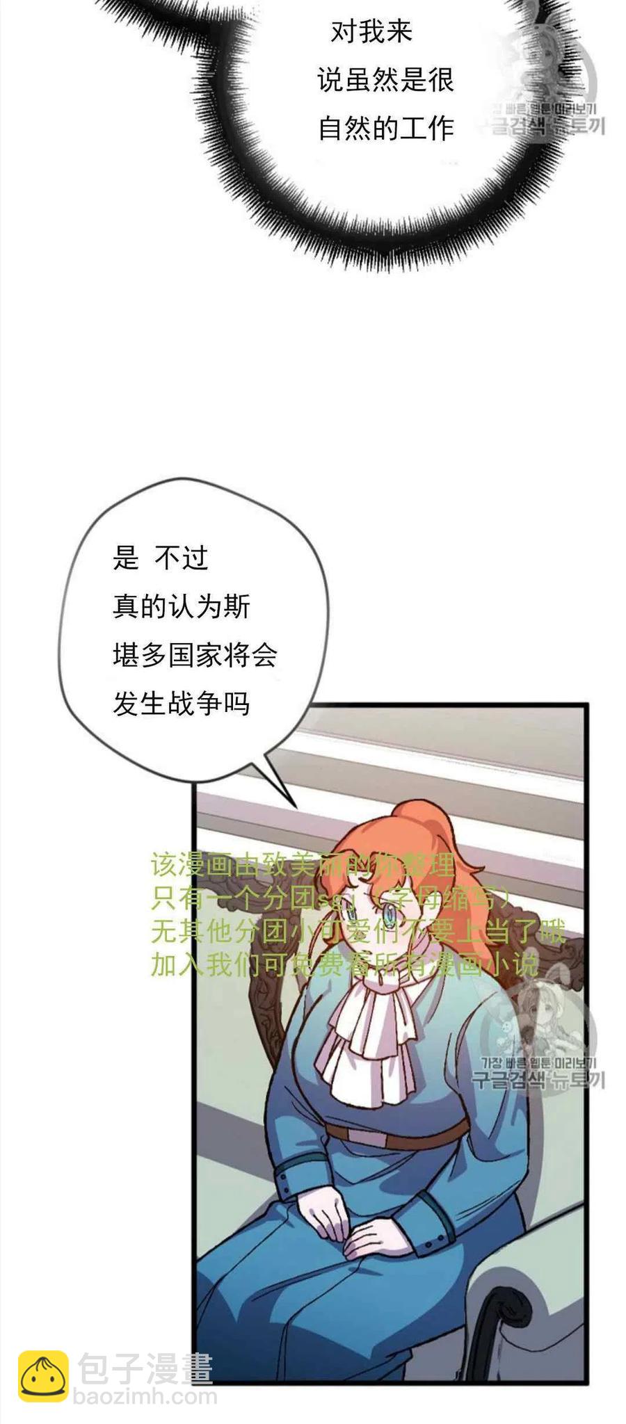 我要拯救這個該死的家庭！ - 第31話 2(1/2) - 4