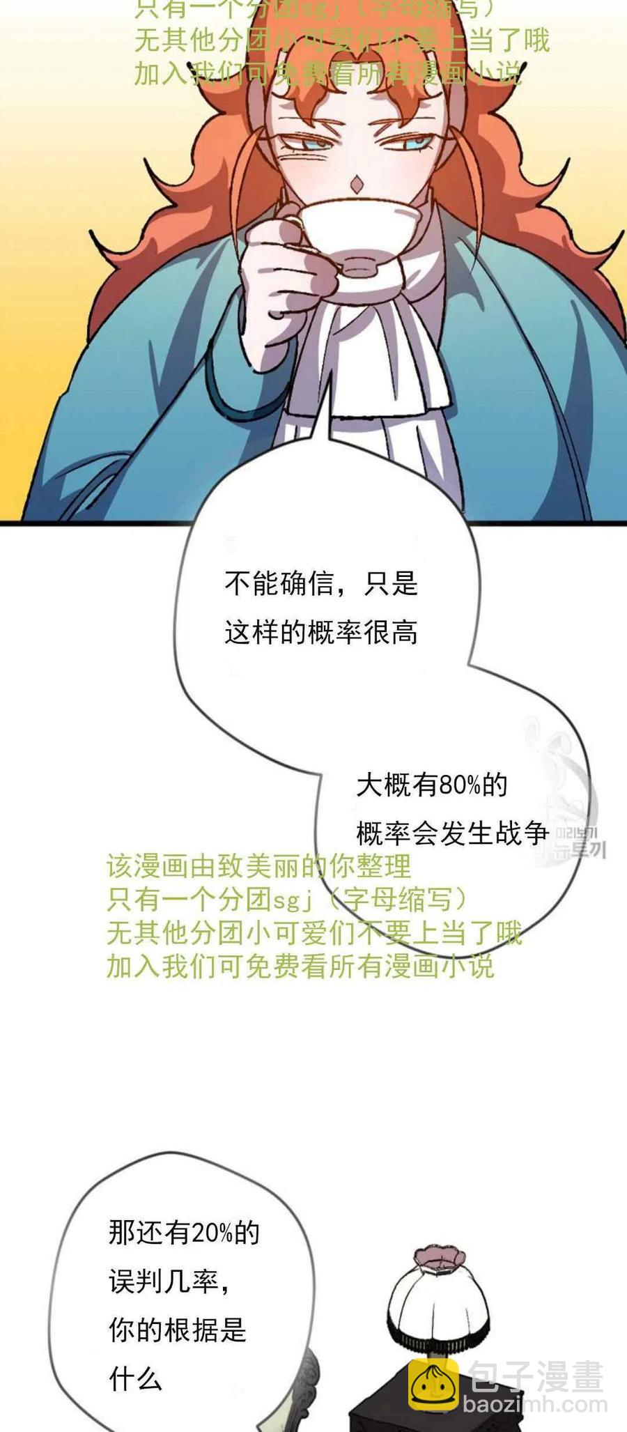 我要拯救這個該死的家庭！ - 第31話 2(1/2) - 6