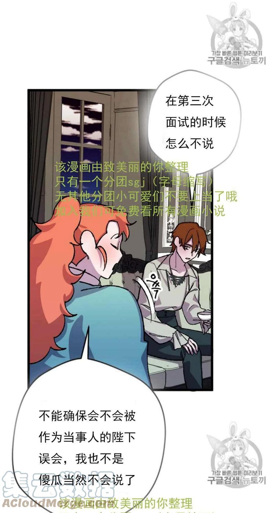 我要拯救這個該死的家庭！ - 第31話 2(1/2) - 3