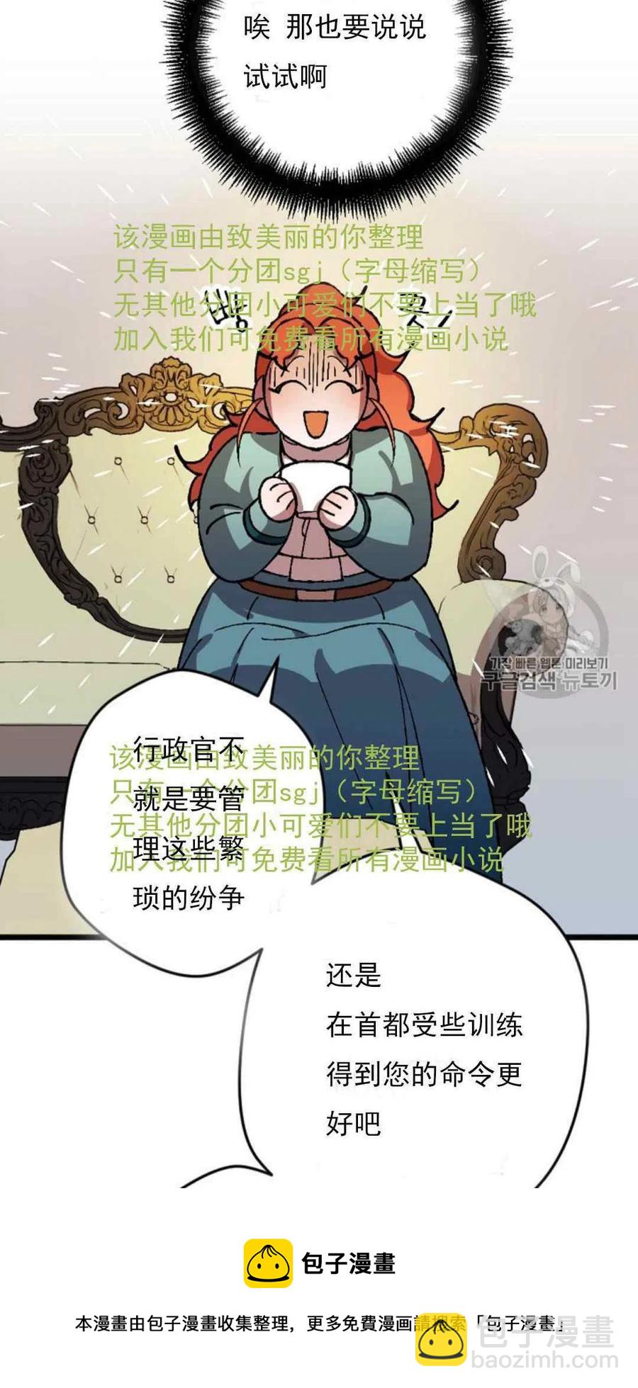 我要拯救這個該死的家庭！ - 第31話 2(1/2) - 5