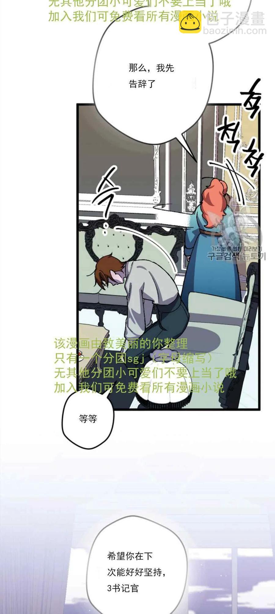 我要拯救這個該死的家庭！ - 第31話 2(1/2) - 3