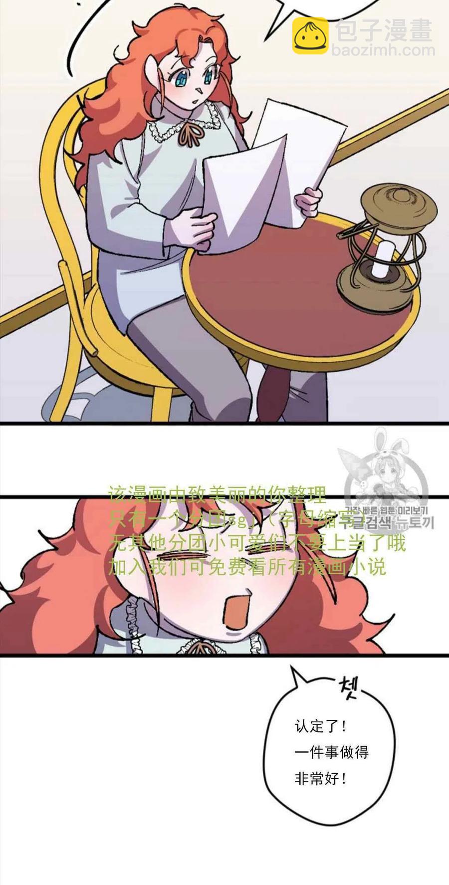 我要拯救這個該死的家庭！ - 第31話 2(1/2) - 8