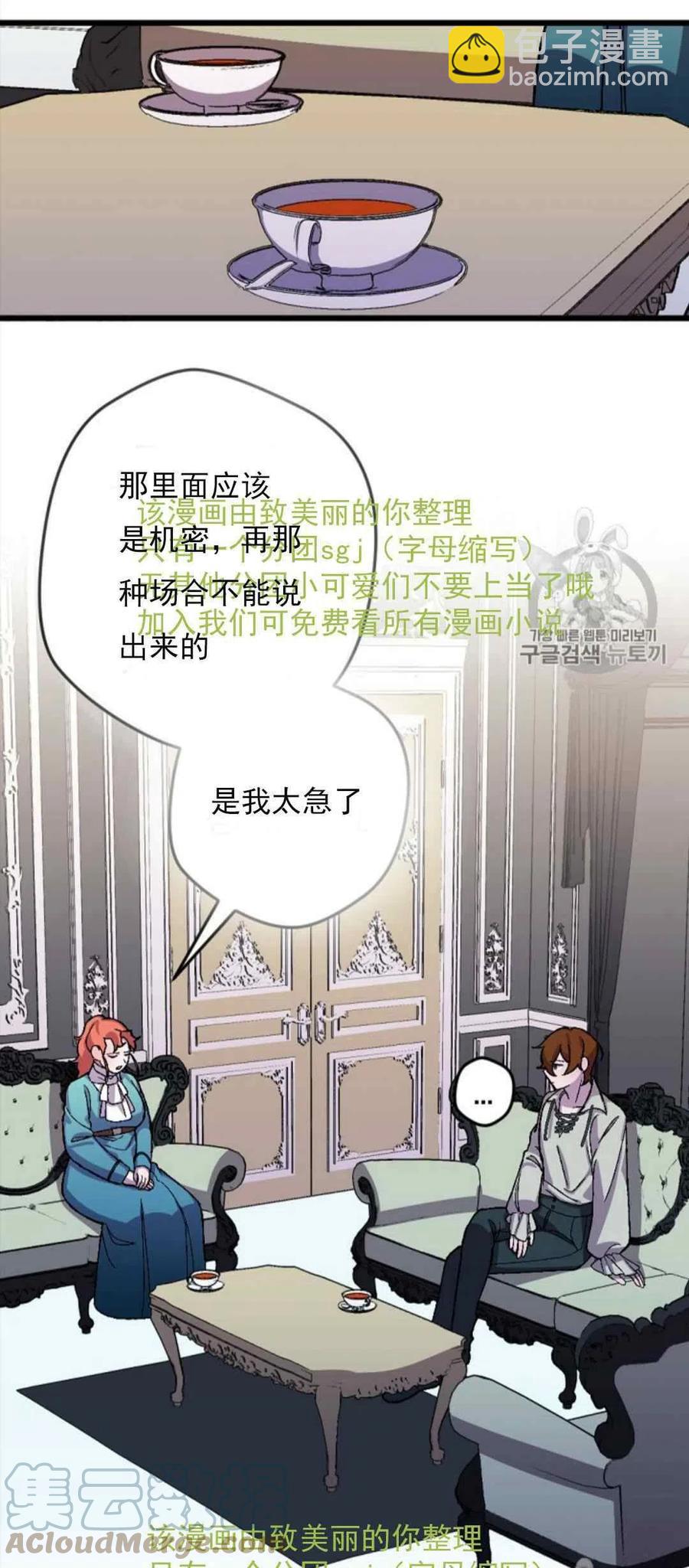 我要拯救這個該死的家庭！ - 第31話 2(1/2) - 7