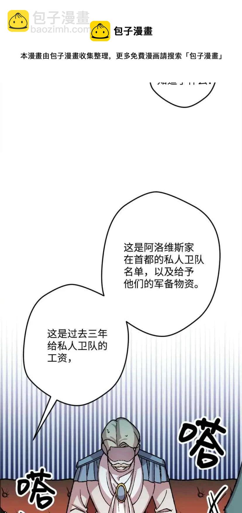 我要拯救這個該死的家庭！ - 第33話 2(1/2) - 5