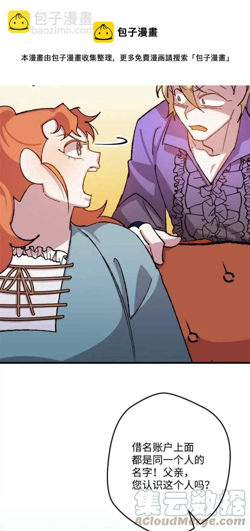 我要拯救這個該死的家庭！ - 第33話 2(1/2) - 1