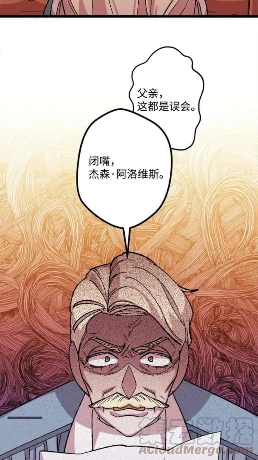 我要拯救這個該死的家庭！ - 第33話 2(1/2) - 4