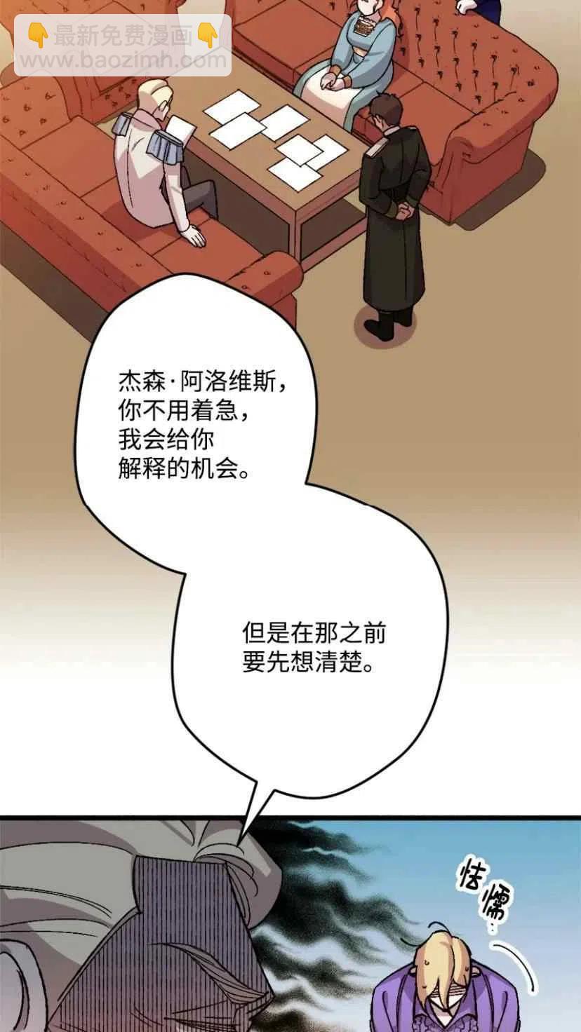 我要拯救這個該死的家庭！ - 第33話 2(1/2) - 6