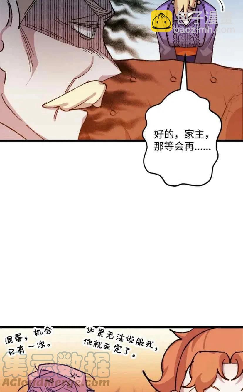 我要拯救這個該死的家庭！ - 第33話 2(1/2) - 7