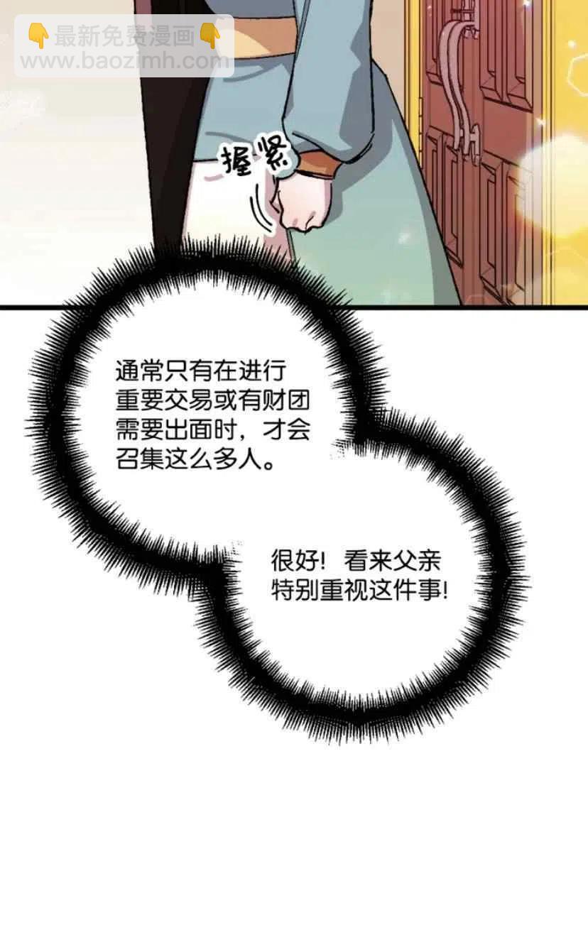 我要拯救這個該死的家庭！ - 第33話 2(1/2) - 7