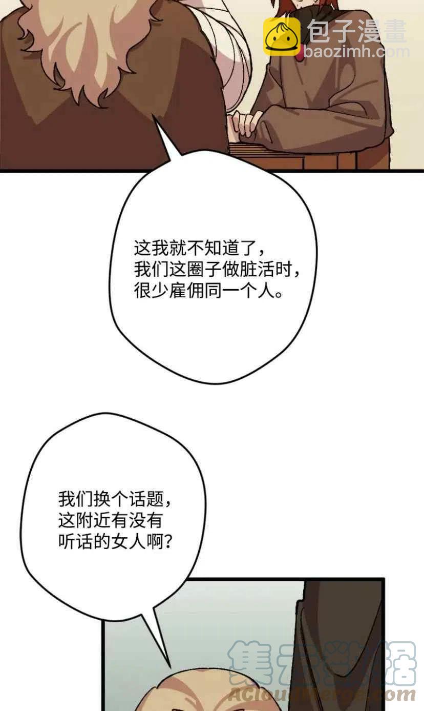 我要拯救這個該死的家庭！ - 第33話 2(1/2) - 4