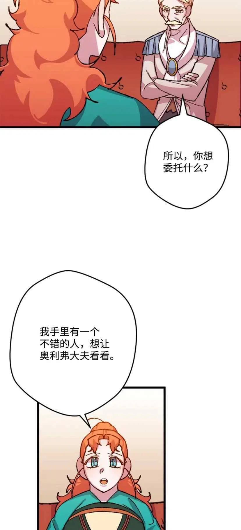 我要拯救這個該死的家庭！ - 第35話 2(1/2) - 2