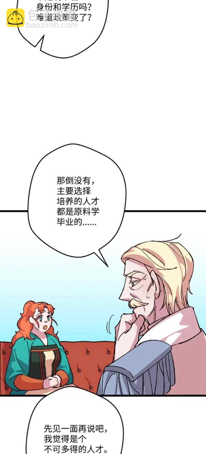 我要拯救這個該死的家庭！ - 第35話 2(1/2) - 4