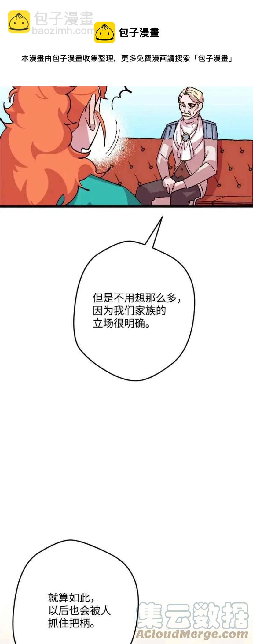 我要拯救這個該死的家庭！ - 第35話 2(1/2) - 1