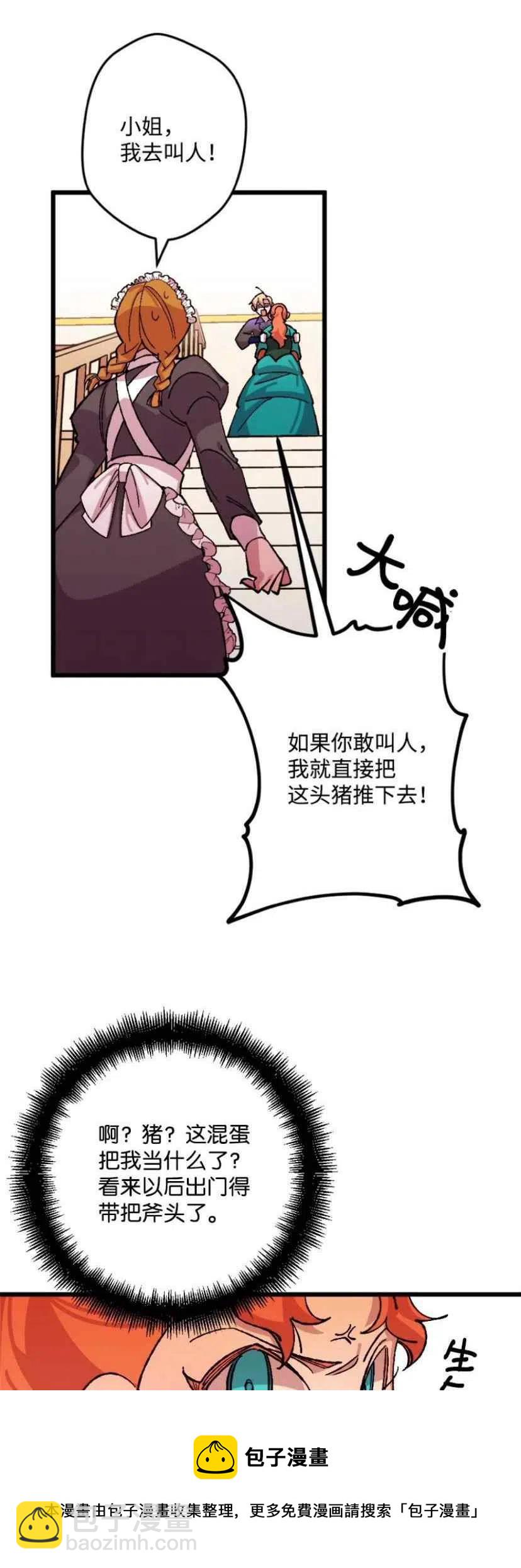 我要拯救這個該死的家庭！ - 第35話 2(1/2) - 1