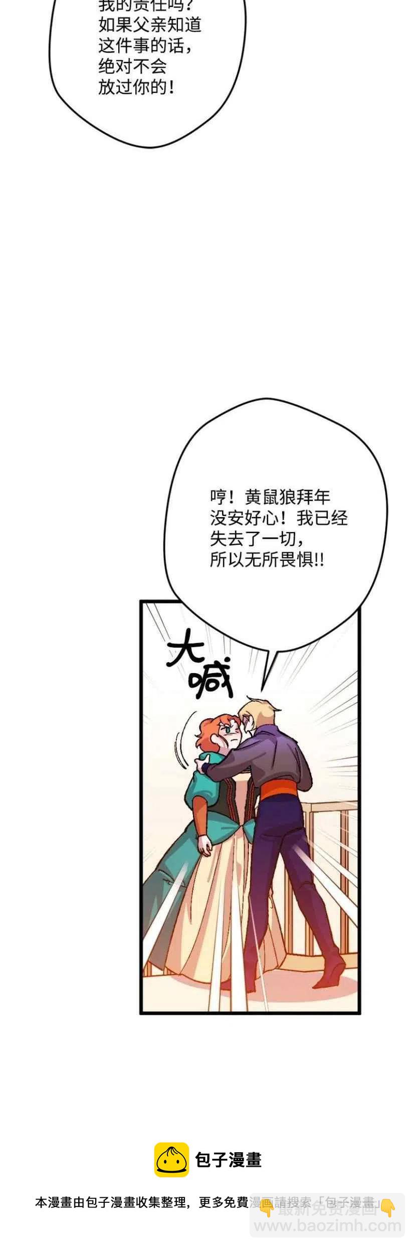 我要拯救這個該死的家庭！ - 第35話 2(1/2) - 5