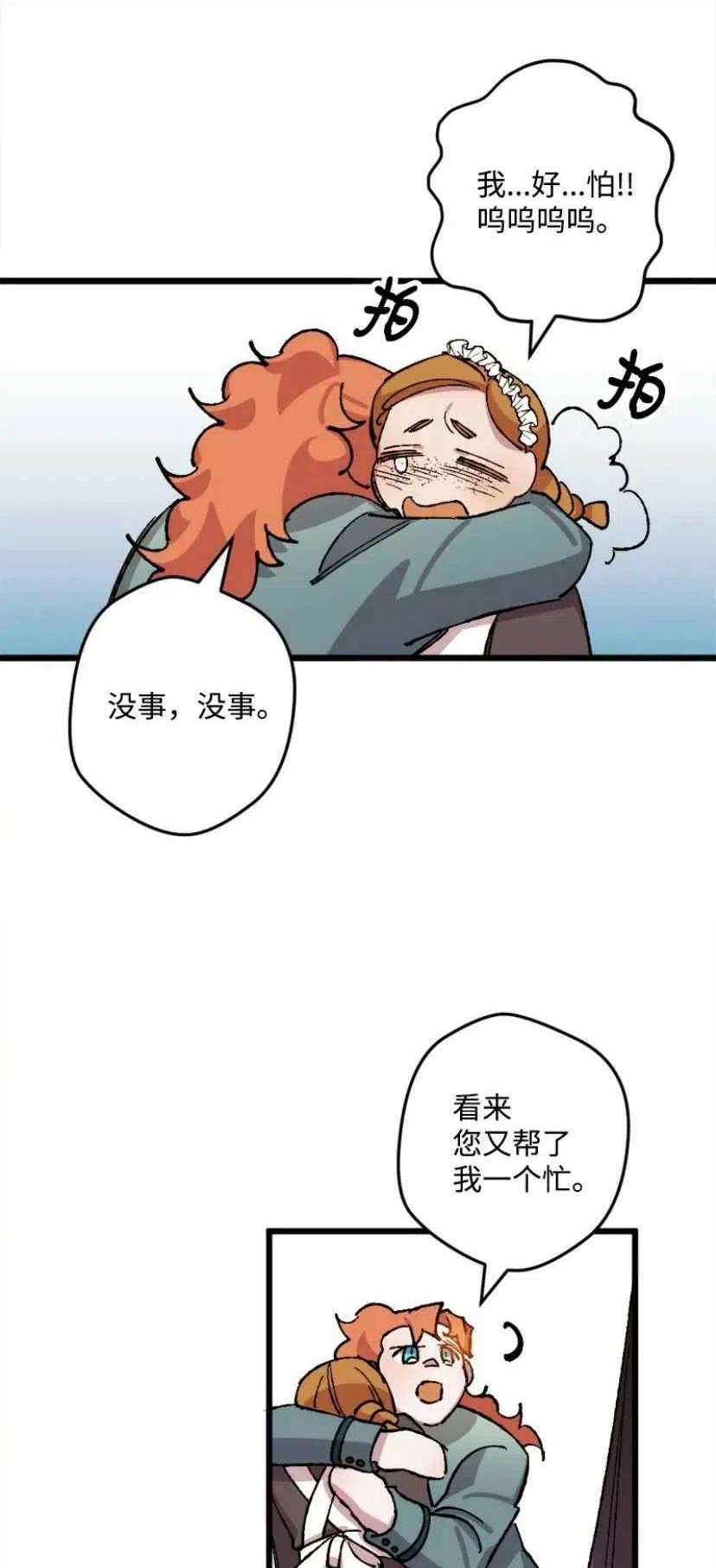 我要拯救這個該死的家庭！ - 第37話 2(1/2) - 4