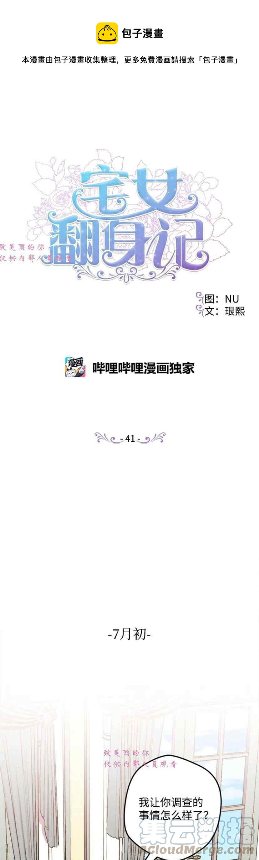 我要拯救這個該死的家庭！ - 第41話(1/2) - 1