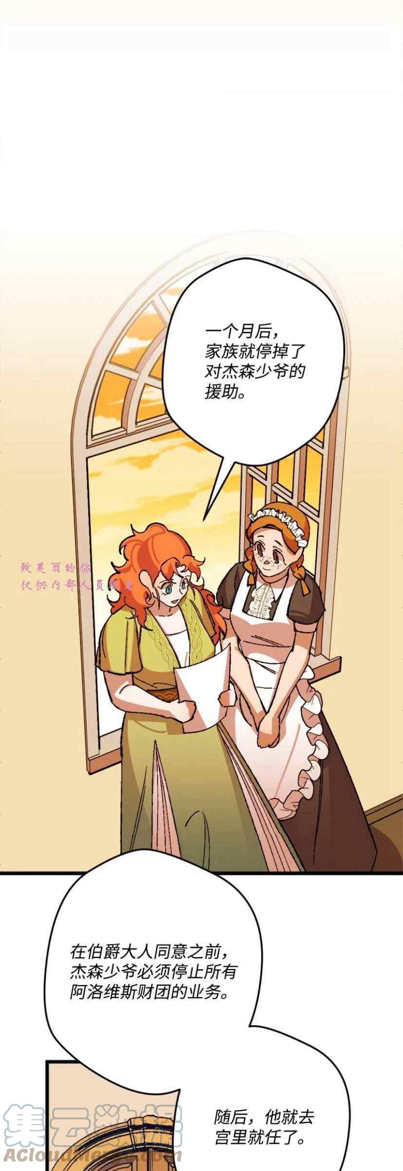 我要拯救這個該死的家庭！ - 第41話(1/2) - 6