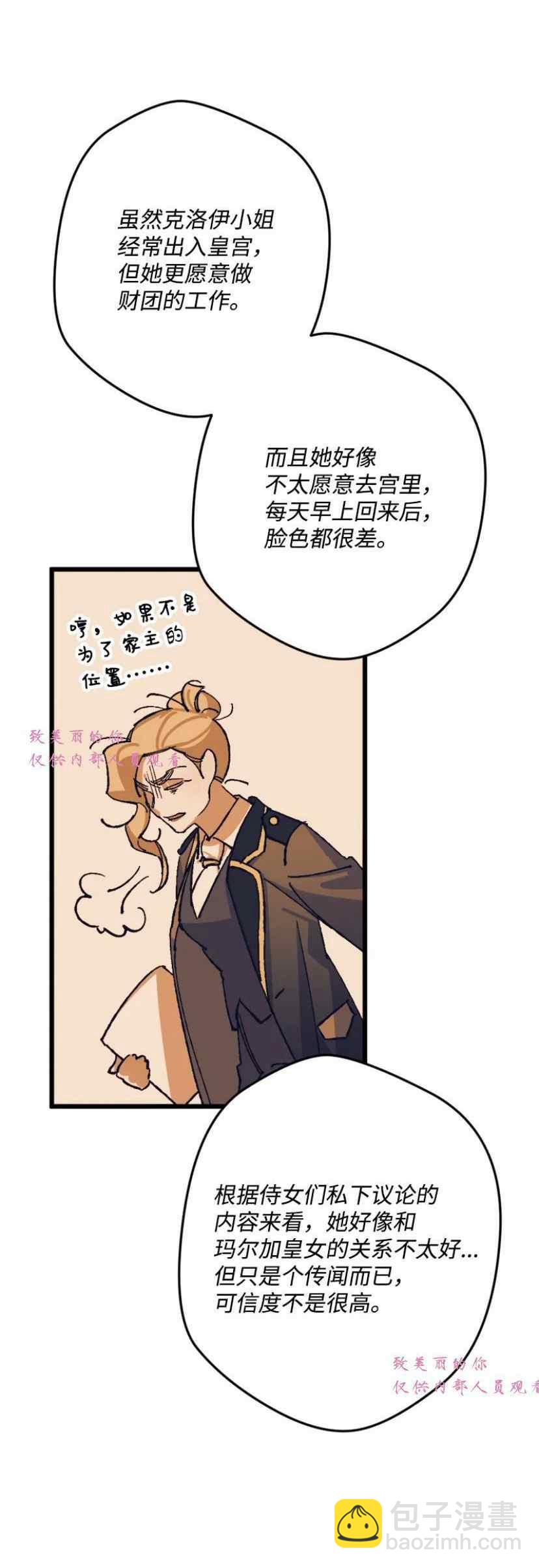 我要拯救這個該死的家庭！ - 第41話(1/2) - 8