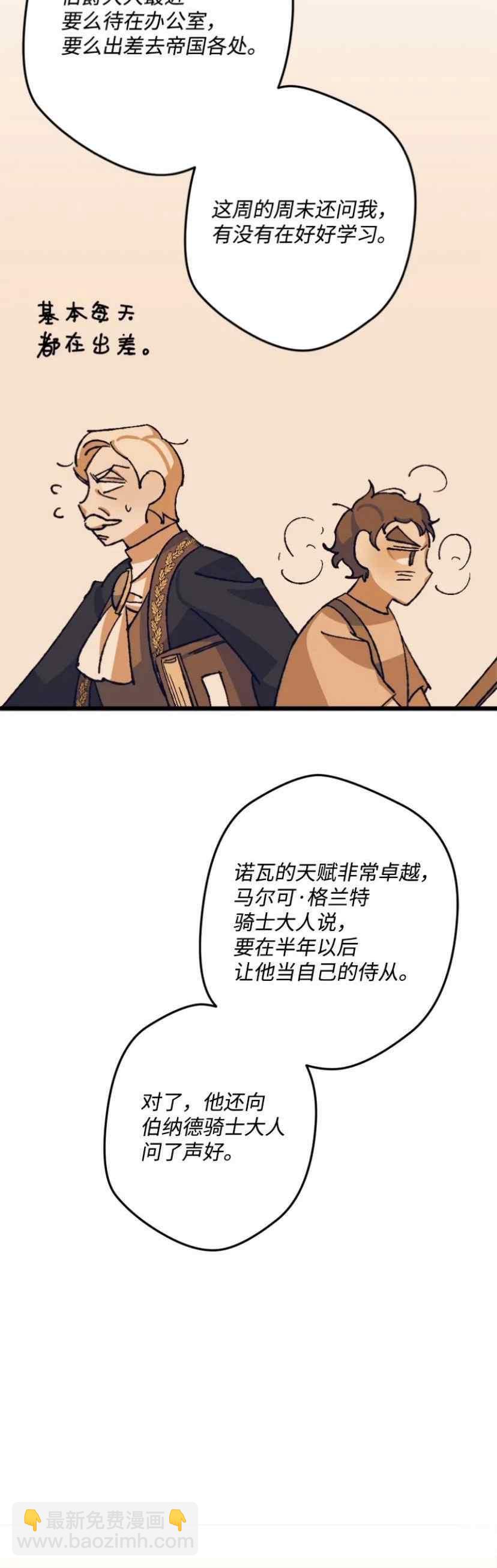 我要拯救這個該死的家庭！ - 第41話(1/2) - 6