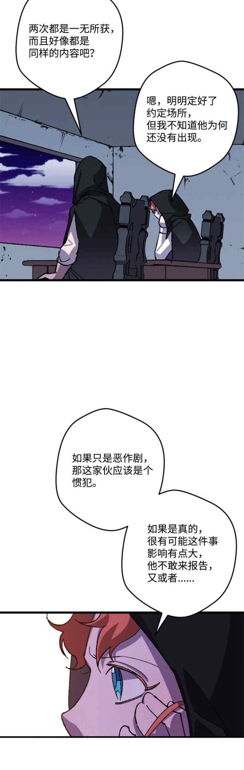 我要拯救這個該死的家庭！ - 第41話(1/2) - 8