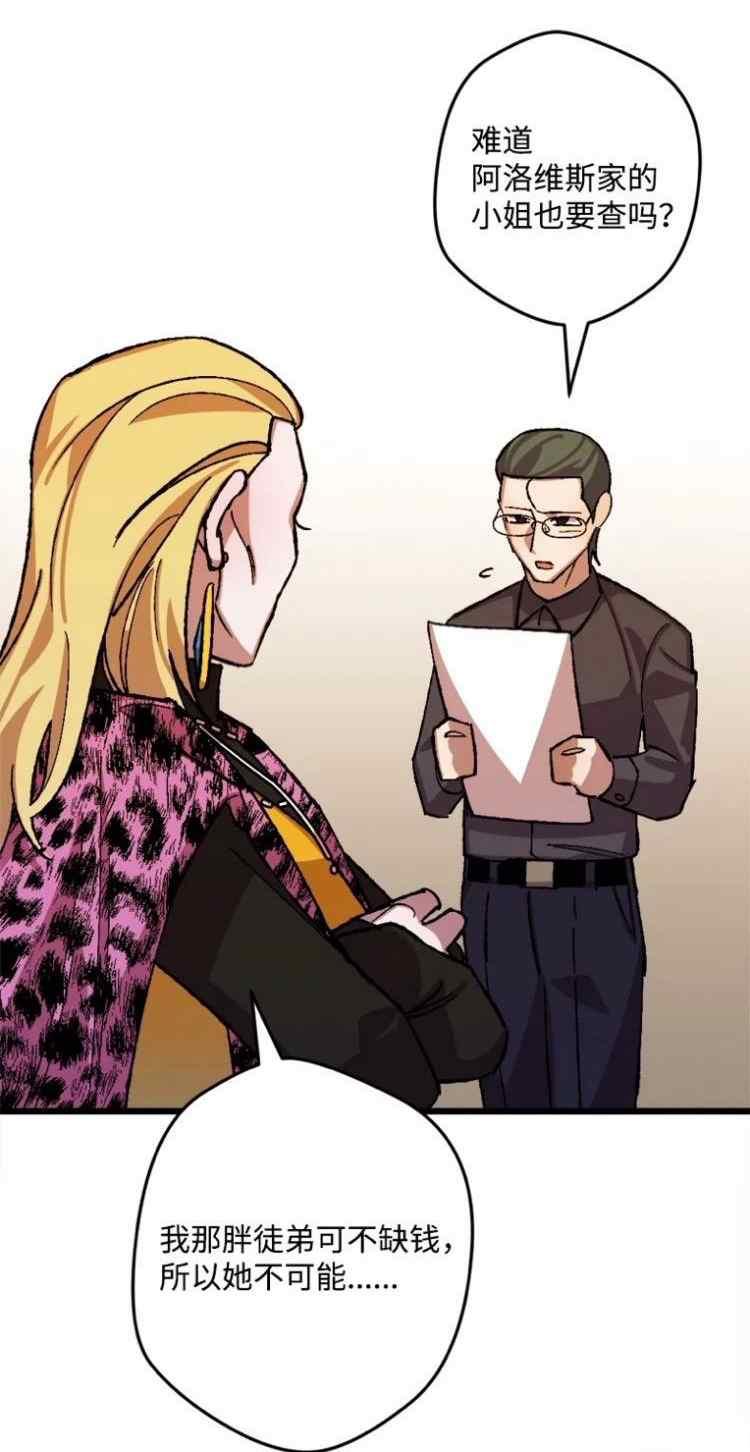 我要拯救這個該死的家庭！ - 第44話(1/2) - 6