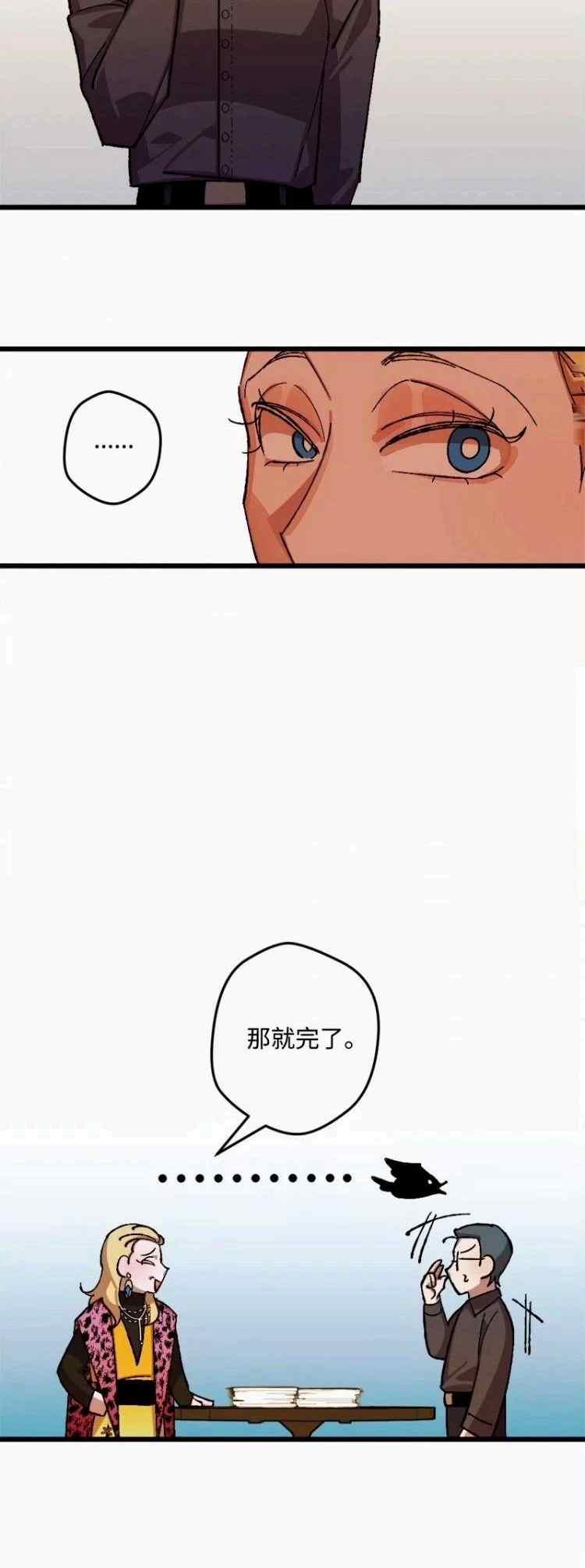 我要拯救這個該死的家庭！ - 第44話(1/2) - 3