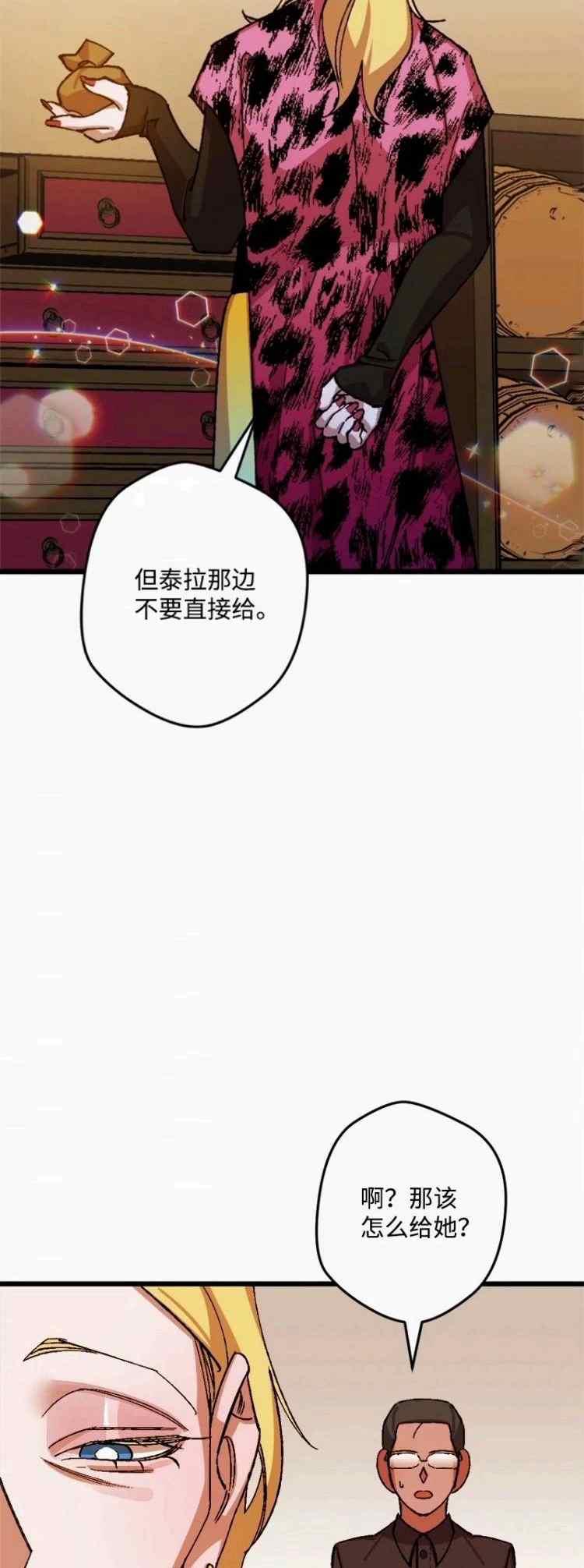 我要拯救這個該死的家庭！ - 第44話(1/2) - 6